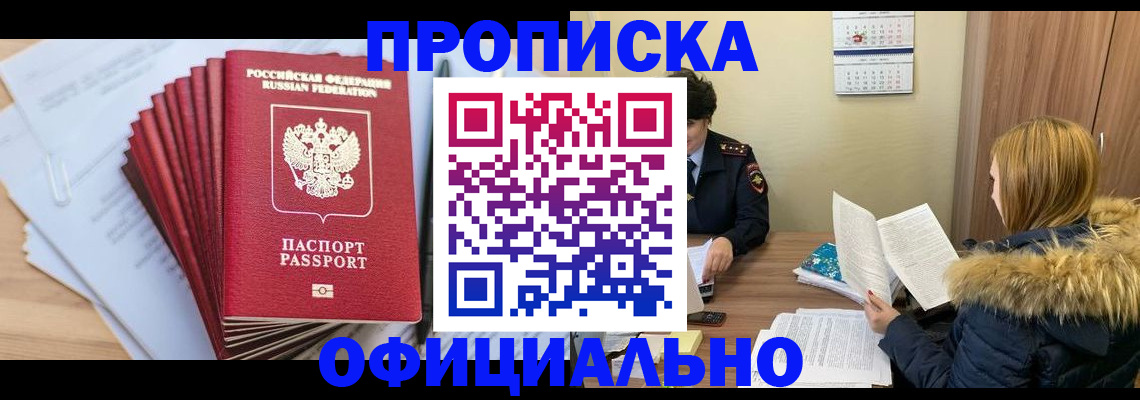 временная регистрация для всех в Нерюнгри