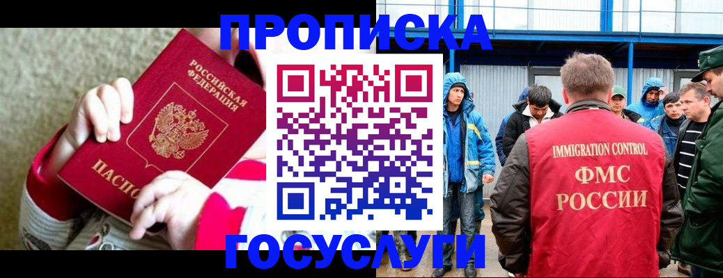 прописка регистрация в Нерюнгри