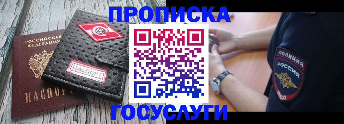 прописка гарантия в Нерюнгри