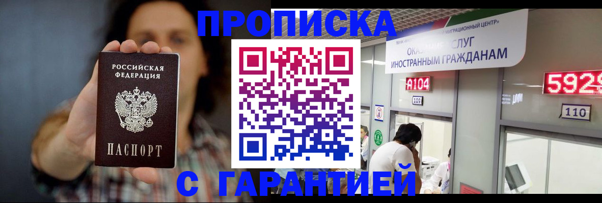 прописка законно в Нерюнгри