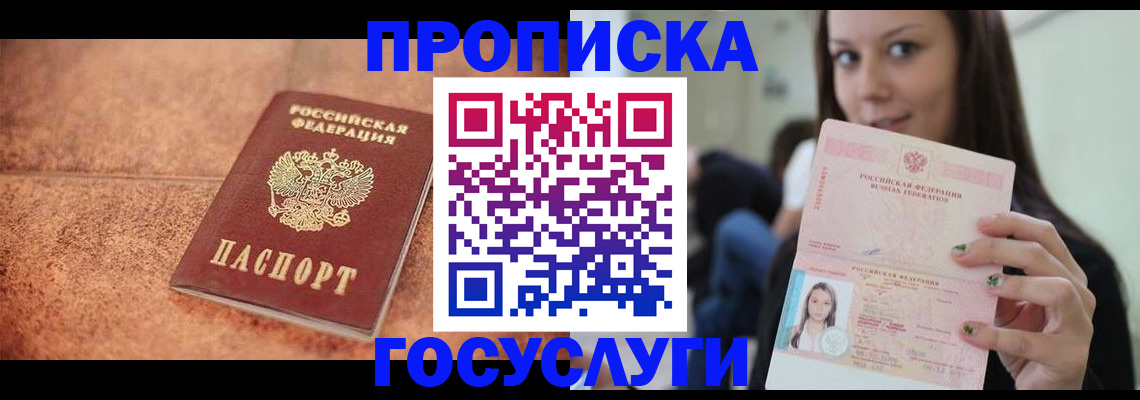 временная регистрация купить в Нерюнгри