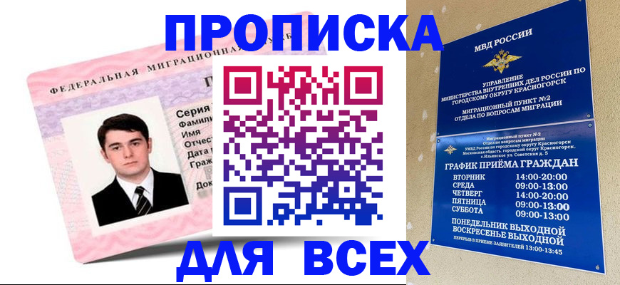 временная регистрация в квартире в Нерюнгри