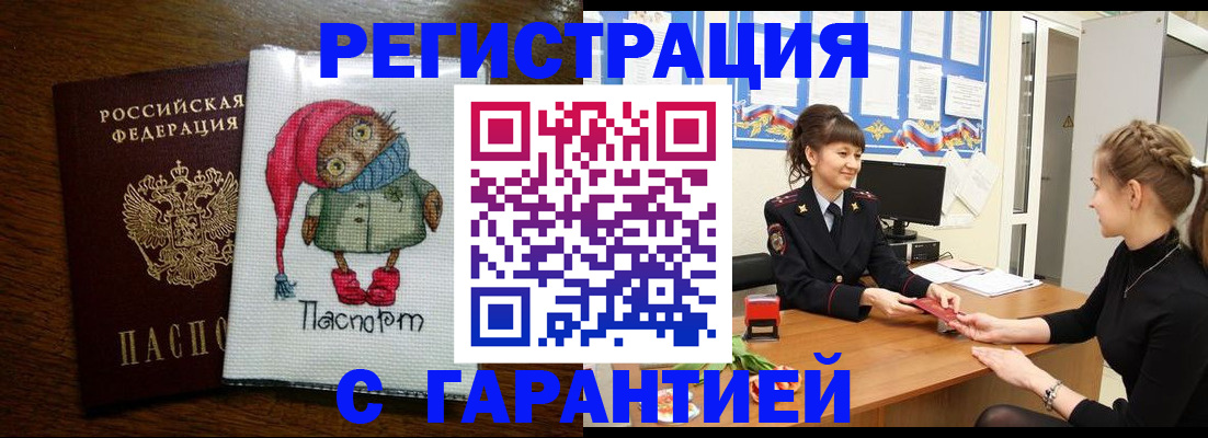 прописка регистрация в Нерюнгри