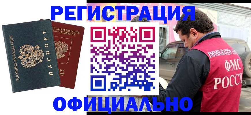 временная регистрация поиск в Нерюнгри