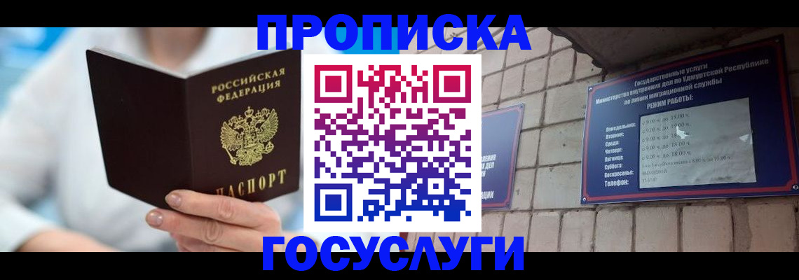 прописка ребенка в Нерюнгри