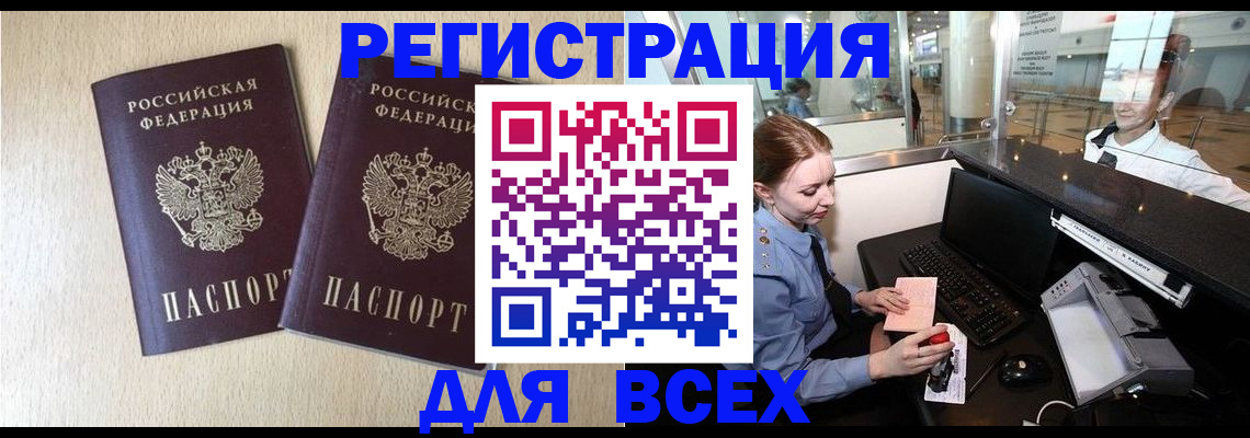 прописка штамп в Нерюнгри