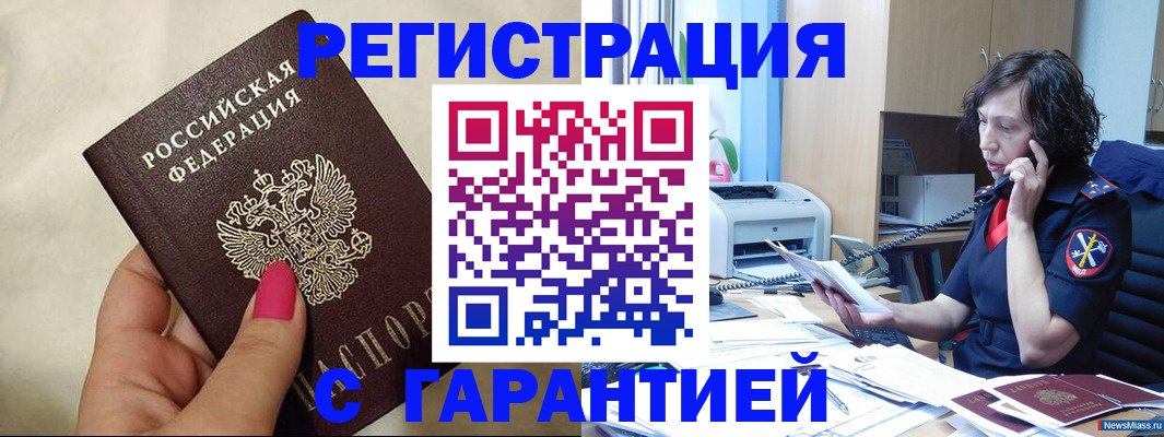 прописка для военкомата в Нерюнгри